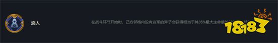 云顶之弈浪人可以叠加吗 浪人海克斯介绍