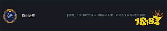 云顶之弈终身进修什么效果 终身进修海克斯介绍