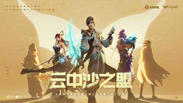 王者榮耀司空震將被大削！云中新隊伍沙之盟將上線