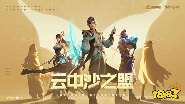 王者荣耀新小队云中沙之盟成员曝光 沙之盟有哪些人