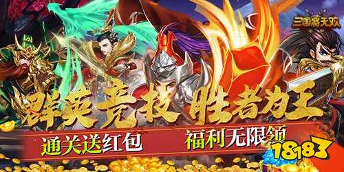 三国将无双送真充bt版下载