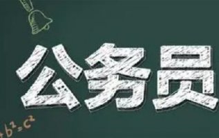 2022广东省考大概多少分可以进入面试