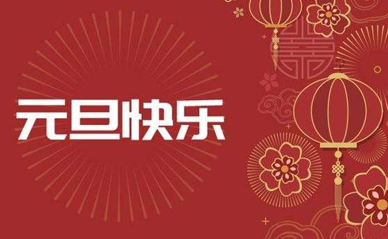 2021年最后一天朋友圈金句 告别2021的说说短句