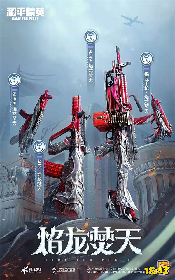 和平精英决战龙骑都有什么 决战龙骑套装一览