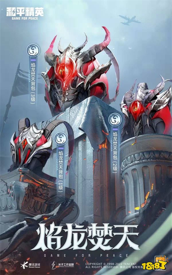 和平精英决战龙骑都有什么 决战龙骑套装一览