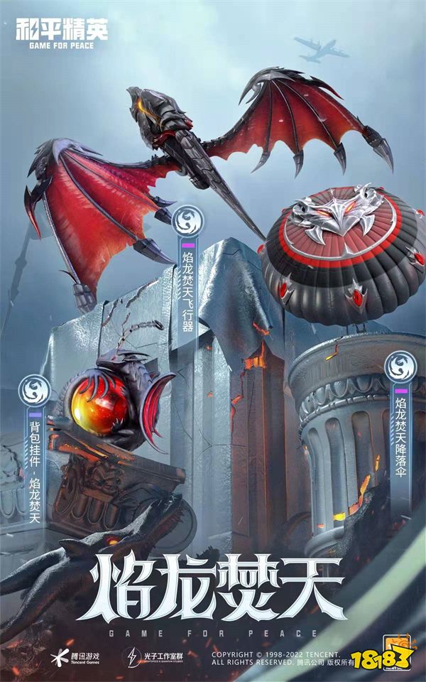 和平精英决战龙骑都有什么 决战龙骑套装一览