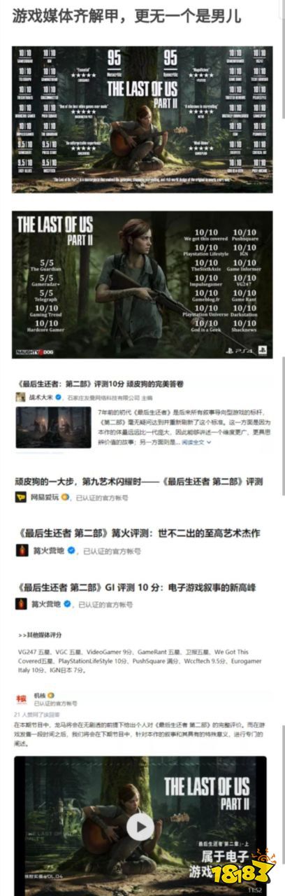 被媒體吹上天的最后生還者2 為什么遭到了玩家們的口誅筆伐