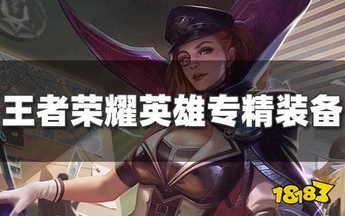 王者荣耀全明星计划 张飞达摩专精新装备将上线