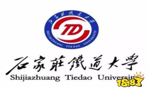 石家庄铁道大学考研率