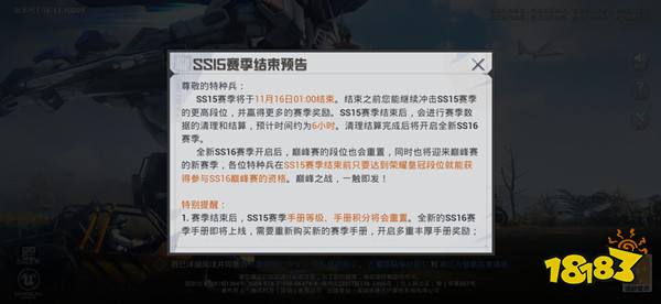 和平精英SS17赛季更新时间 SS17赛季手册皮肤内容