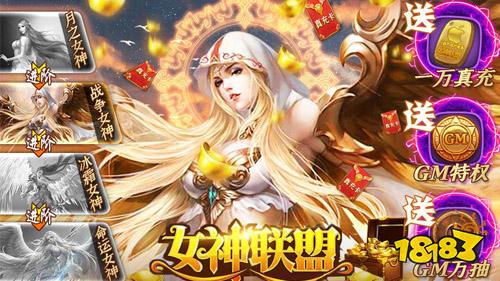 女神联盟手游哪个版本好？女神联盟手游bt版大全