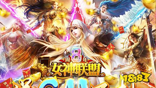 女神联盟手游哪个版本好？女神联盟手游bt版大全