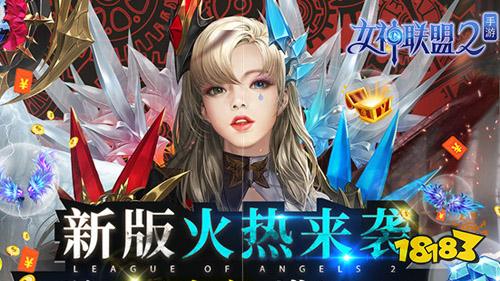 女神联盟手游哪个版本好？女神联盟手游bt版大全