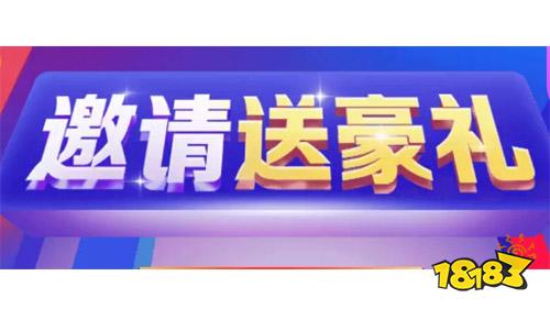 277手游平台邀请好友可以获得哪些奖励?