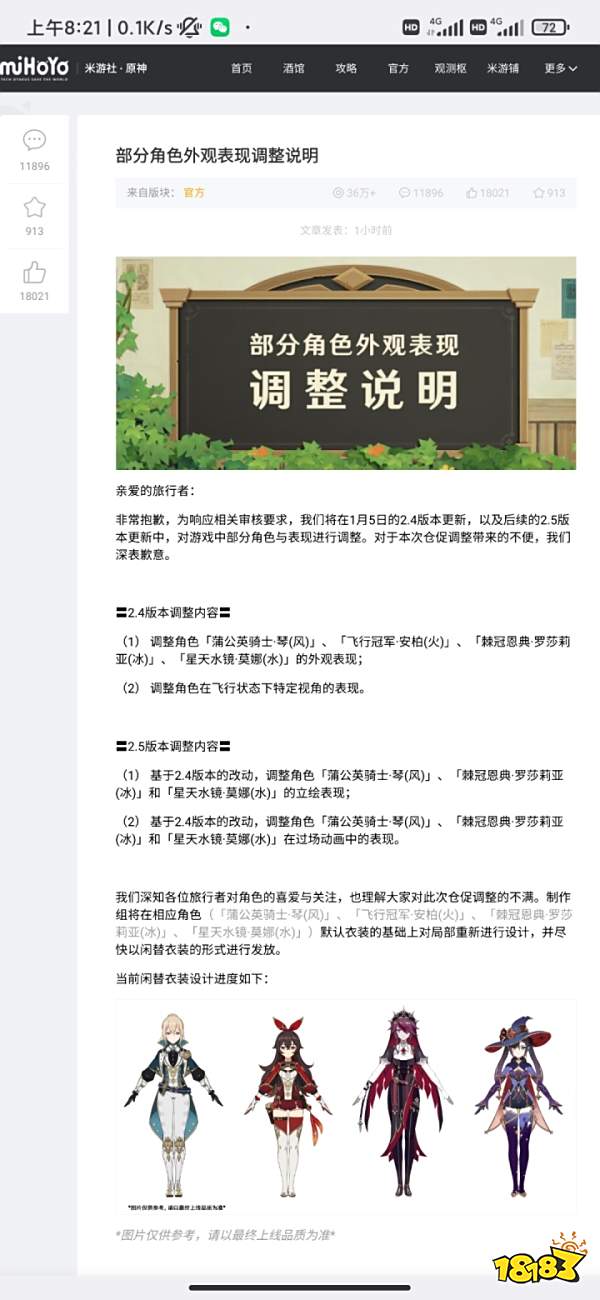 原神衣着更替引风波 玩家连夜提桶跑路搬去外服