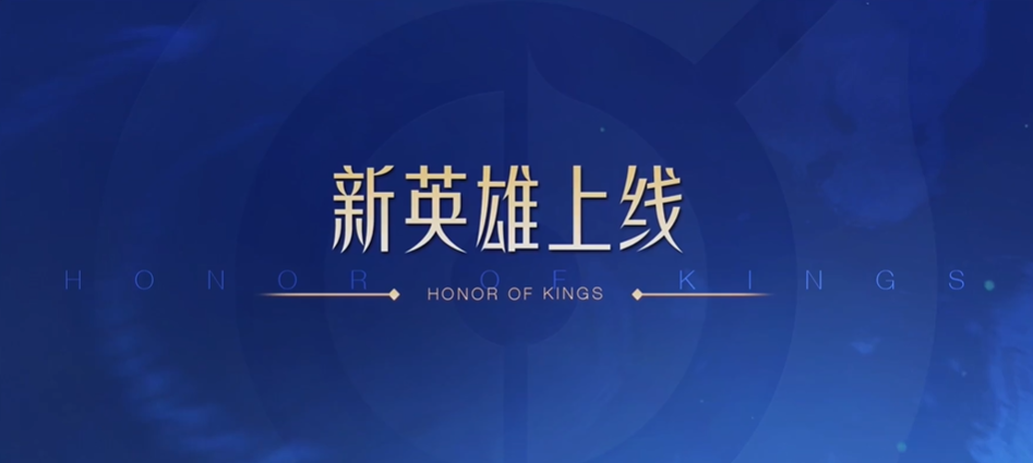 王者荣耀S26赛季玉城之子-新版本公告解读