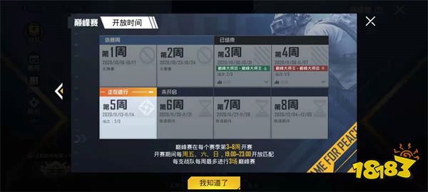 和平精英巅峰赛入场特效怎么设置 巅峰赛入场特效设置方法