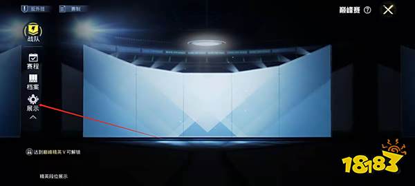 和平精英巅峰赛入场特效怎么设置 巅峰赛入场特效设置方法