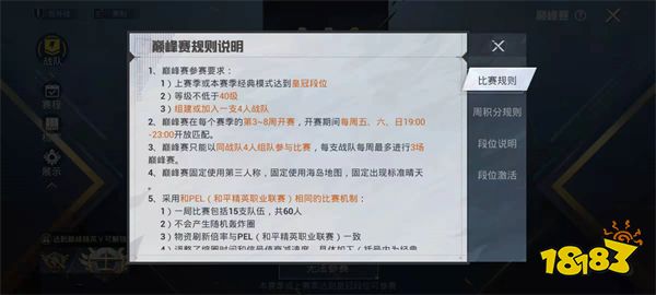 和平精英巅峰赛怎么创建战队 创建战队和拉人步骤