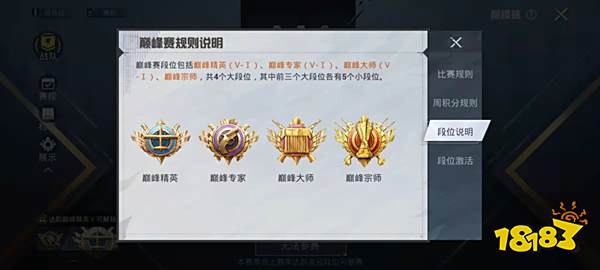 和平精英巅峰赛会计入排位分吗 巅峰赛积分规则