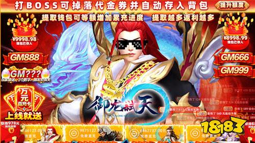 御龙弑天变态版