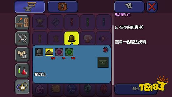 泰拉瑞亚妖精尘有什么用 妖精尘作用效果一览