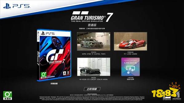 《GT7》来了!实体版预定1月7日开启 售价468港币起