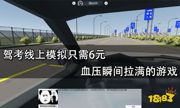 駕考線上模擬只需6元 血壓瞬間拉滿的游戲