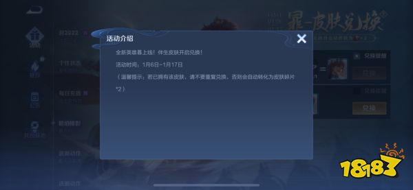 王者荣耀暃的伴生皮在哪里兑换 暃皮肤获取方法