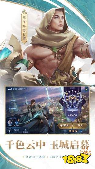 王者荣耀s26下载