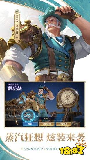 王者荣耀s26赛季