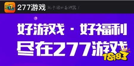 277手游app折扣平臺