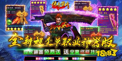 传奇岁月超变福利版手游