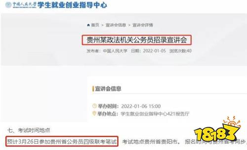 公务员联考考试时间