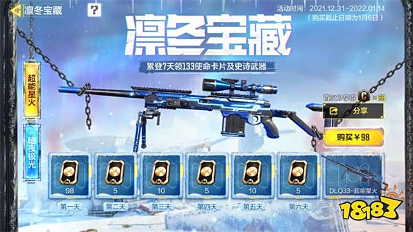 使命召唤手游凛冬宝藏活动一览 凛冬宝藏活动规则