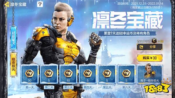 使命召唤手游凛冬宝藏活动一览 凛冬宝藏活动规则