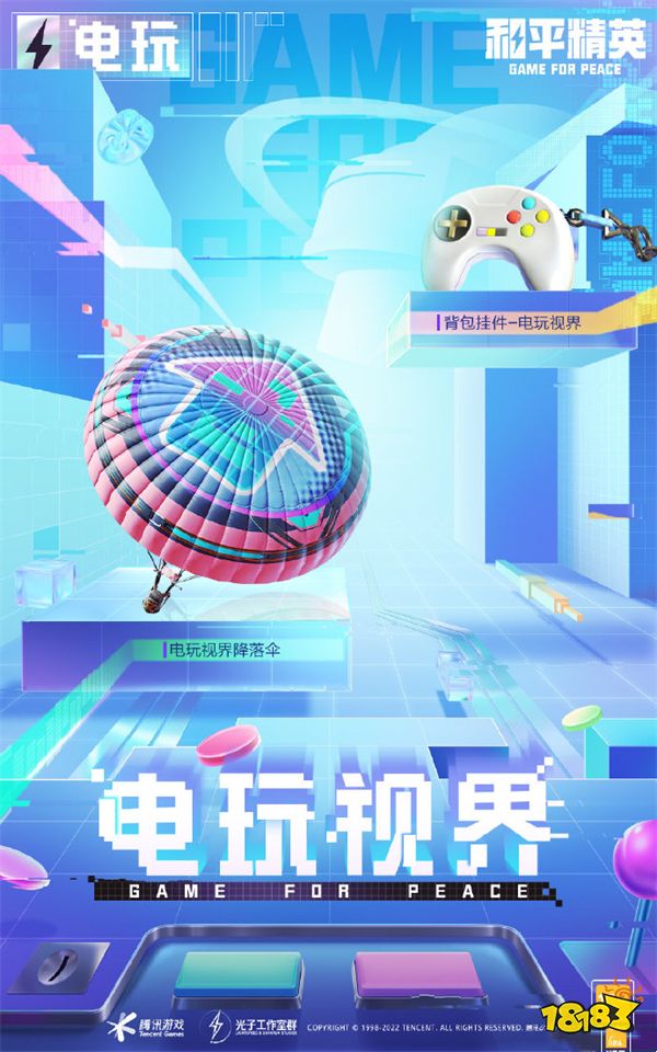 和平精英新皮肤电玩视界来袭 电玩视界皮肤大全