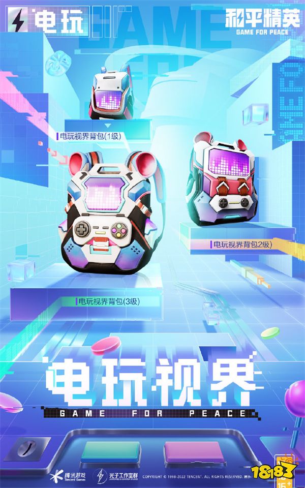 和平精英新皮肤电玩视界来袭 电玩视界皮肤大全