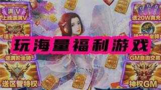 好用的福利手游app推荐，这三款免费体验