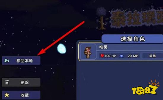 泰拉瑞亚云端存档怎么用 云端存档导入方法一览