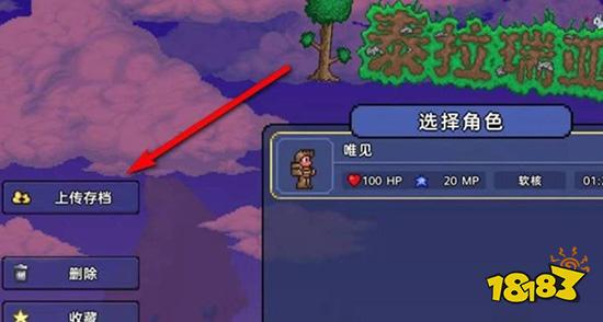 泰拉瑞亚云端存档怎么用 云端存档导入方法一览