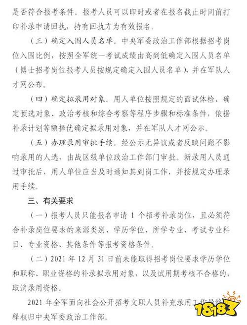 2021军队文职补录报名时间