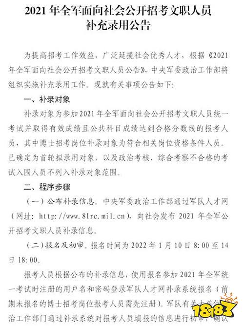 2021军队文职补录报名时间