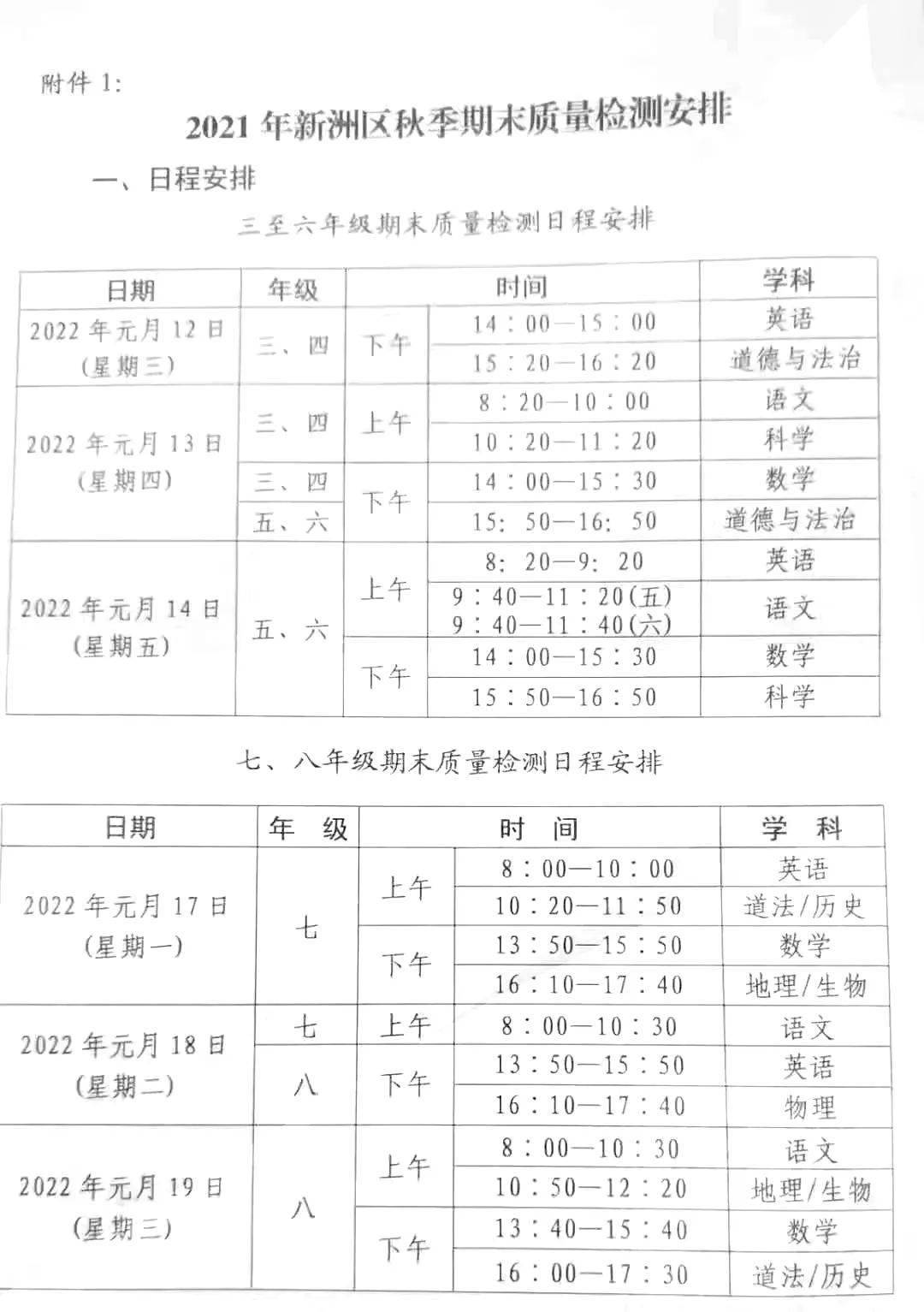 武汉中小学生期末考试时间安排 期末成绩直送到家