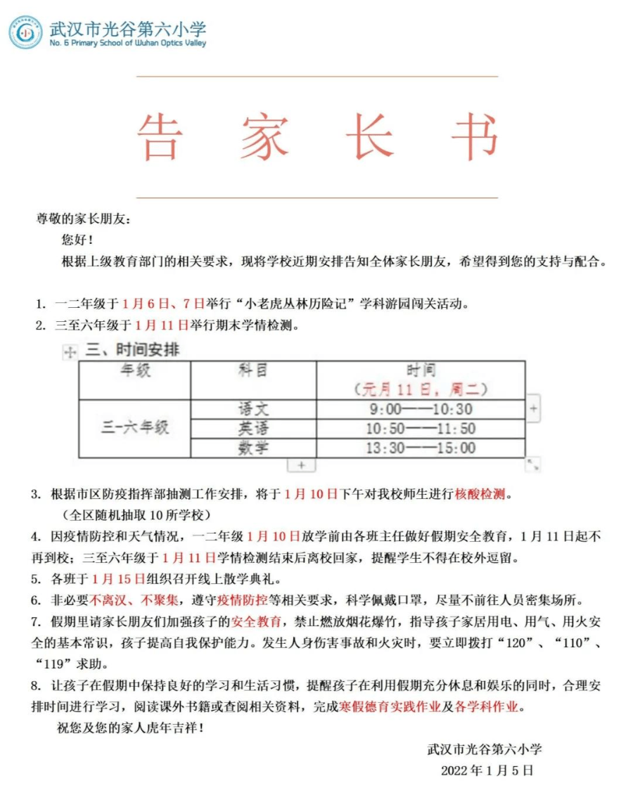 武汉中小学生期末考试时间安排 期末成绩直送到家