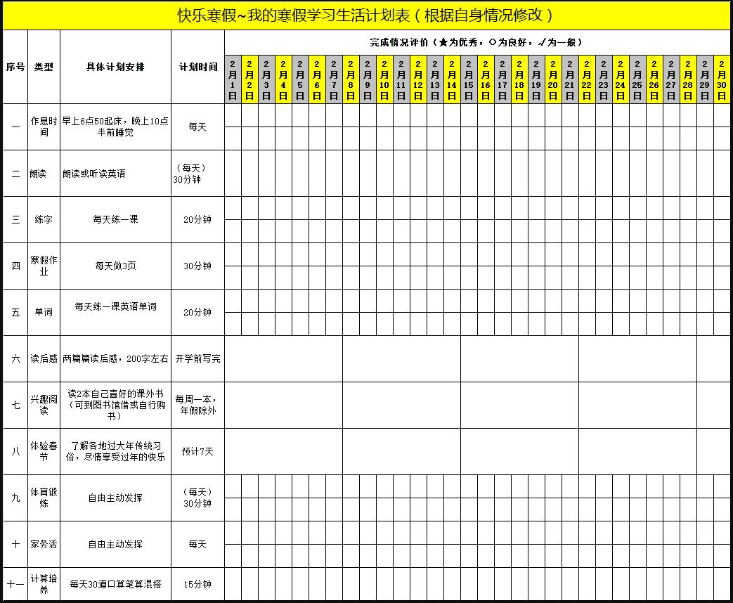 小學生寒假計劃表參考寒假期間怎麼安排孩子的學習生活2