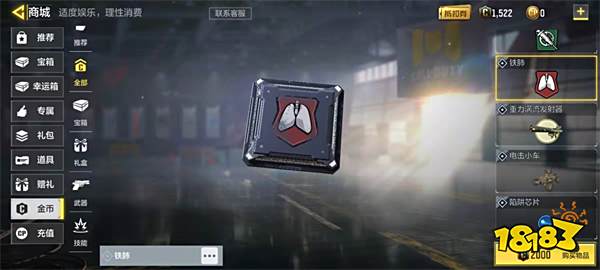 使命召唤手游铁肺技能介绍 铁肺技能作用详解