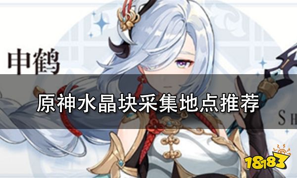 原神水晶块采集地点推荐 水晶块高清分布图