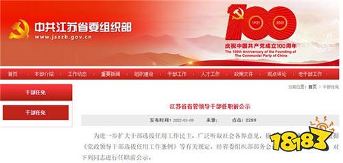 高校人事:江苏8所职业院校将调整“一把手”