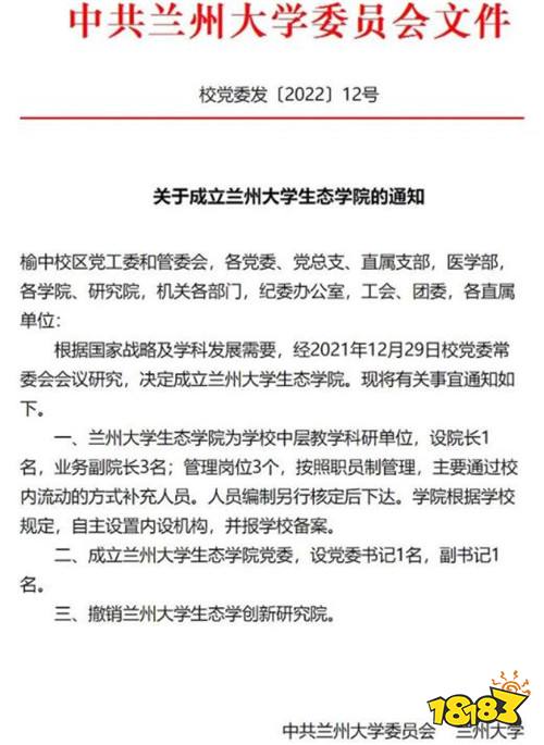 兰州大学成立生态学院!